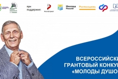 prezentatsiya-konkursa_molody_dushoj_2023-1-2_1