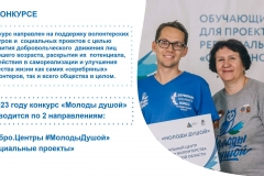 prezentatsiya-konkursa_molody_dushoj_2023-1-2_2