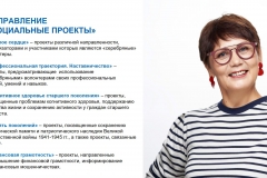prezentatsiya-konkursa_molody_dushoj_2023-1-2_3