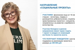 prezentatsiya-konkursa_molody_dushoj_2023-1-2_4