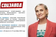 prezentatsiya-konkursa_molody_dushoj_2023-1-2_8