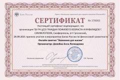 devojna-