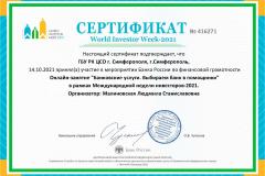 pfgwiw_20211014163105013_sert