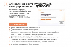 6377852ccce7d0.48778296_prezentaciya_myivmeste_page-0007