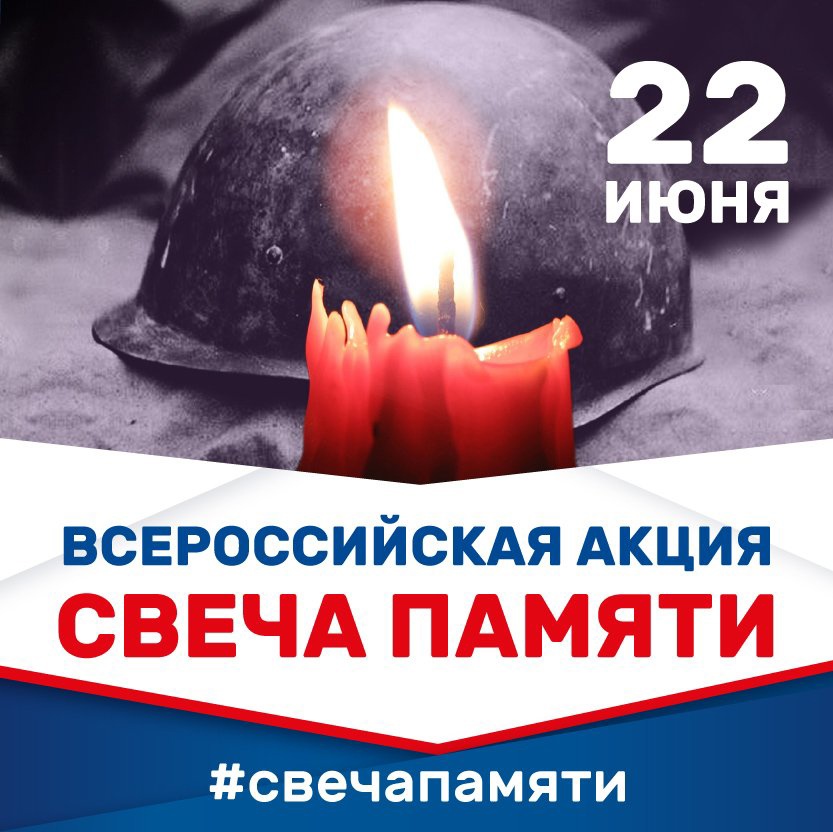 Свеча памяти 22 июня картинки